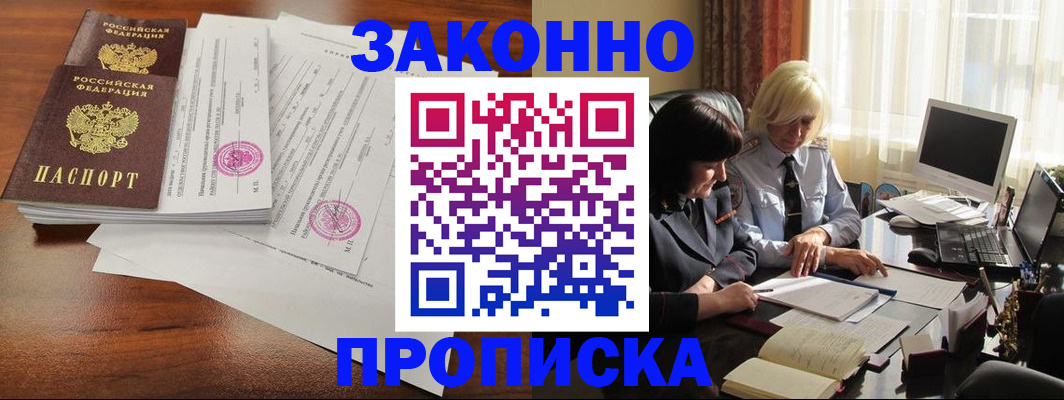 временная регистрация для школы в Великом Новгороде