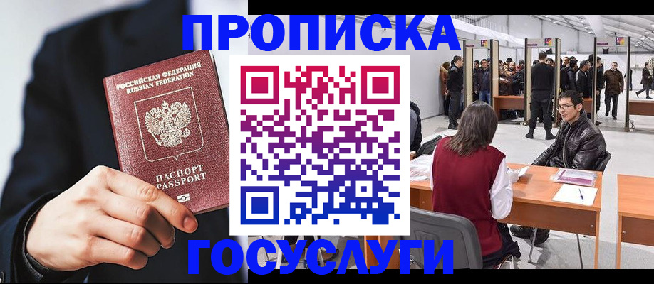 прописка от собственника в Великом Новгороде